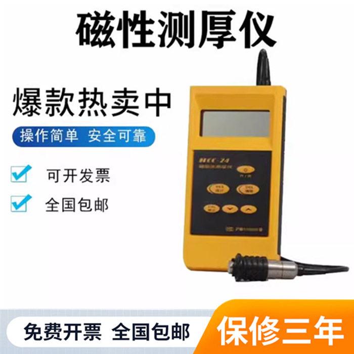 上海华阳HCC-24磁阻法测厚仪涂层测厚仪膜厚仪非导磁覆盖层厚仪