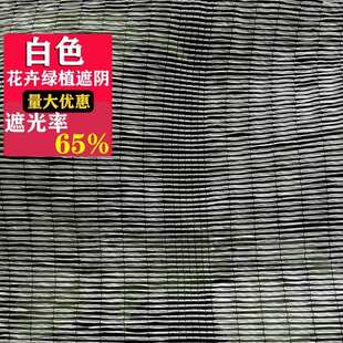 植花卉包织降温网料效果平吸热少反光白色绿遮新遮阳针平遮盖lm