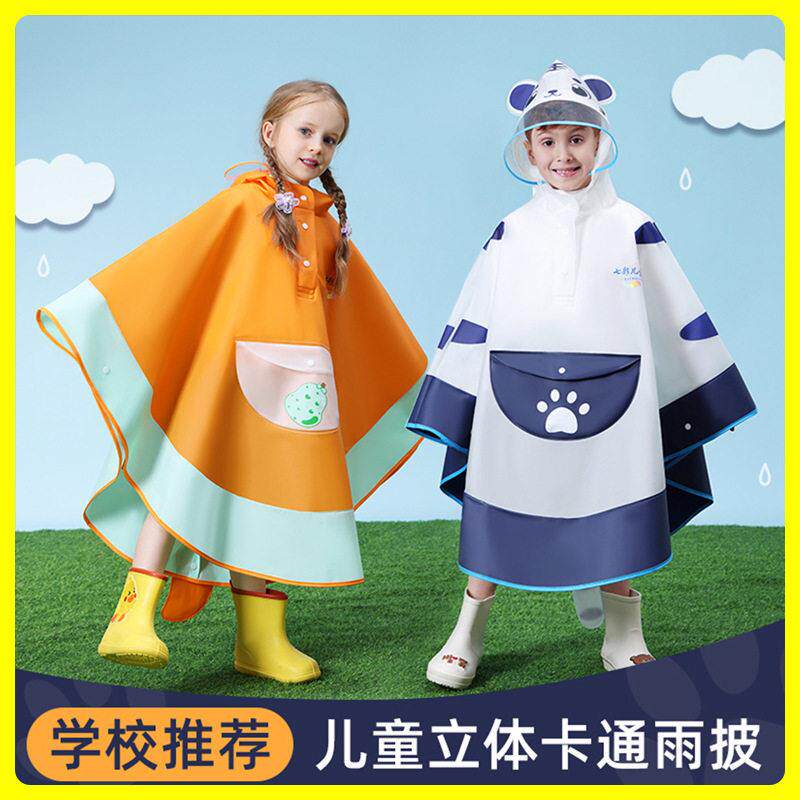 学生上学耐磨斗篷式雨披儿童雨衣男童女孩专用立体卡通雨衣骑行用