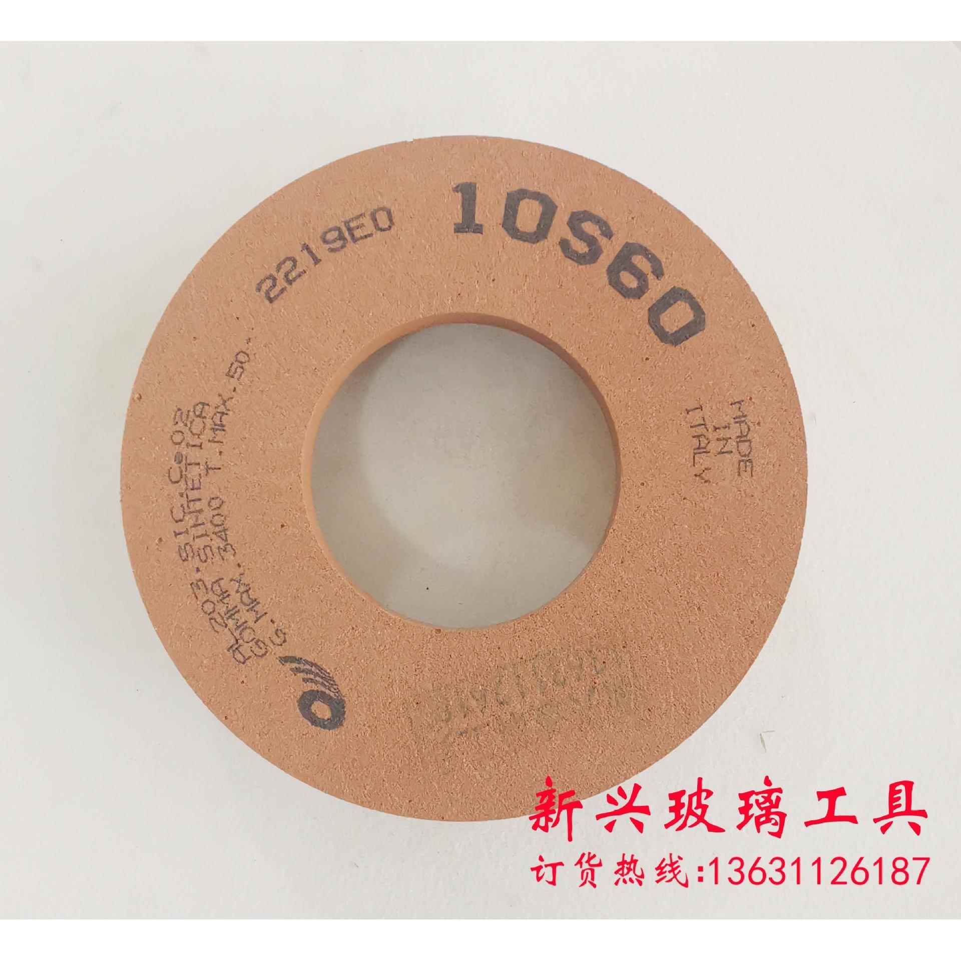 意大利进口10S4010S60水松轮 玻璃磨边机抛光轮 10S80 水冲轮