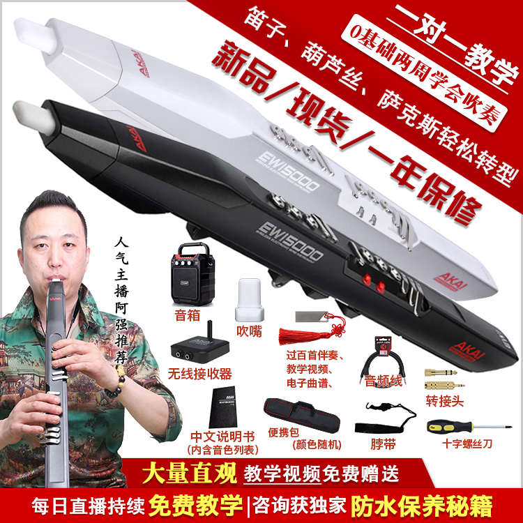 AKAI雅家5000/EWI SOLOC电吹管进口专业电吹管民乐雅佳葫芦丝笛子