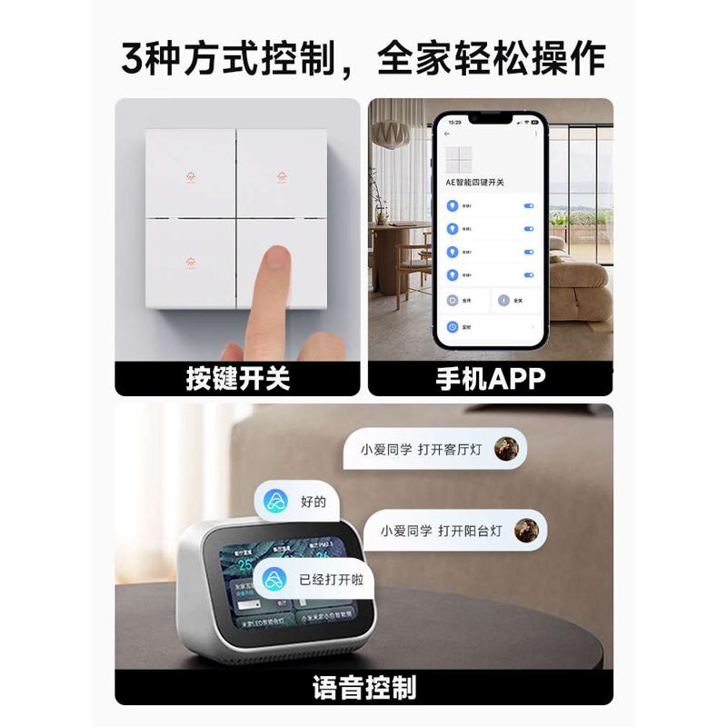 平头熊PTX-AE肤感蓝牙mesh协议小爱墙壁四开手机远程控制开关面板