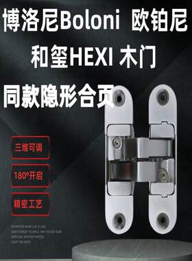 Boloni和Xi Hexi Baoni的相同三维铰炼——看不见的180度可调交叉