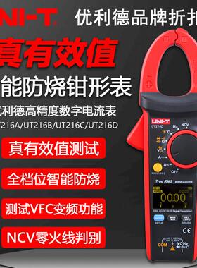 优利德UT216A/216B/216C/D高精度真有效值数字钳形表交直流智能表