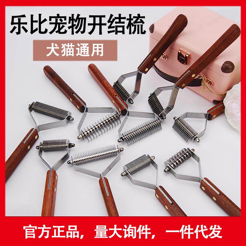 乐比宠物开结梳子Y型去底绒梳狗毛刷刮毛刀去浮毛长毛猫梳毛神器