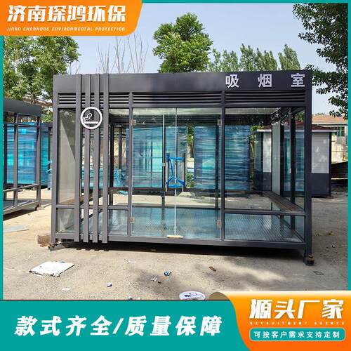 移动吸烟室户外吸烟亭钢结构岗亭厂区吸烟室休息室公共吸烟区