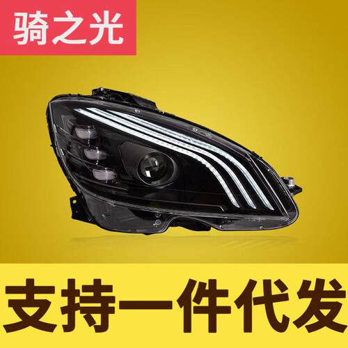 专用于奔驰C级W204大灯总成07-10款改装迈巴赫款LED日行灯LED大灯
