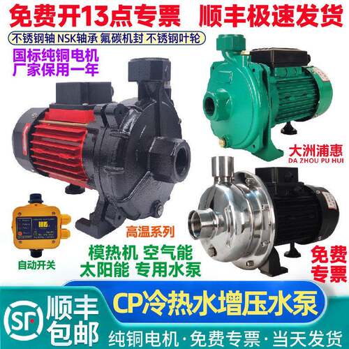 CP-128 158 CM-50 100冷水机离心泵 家用清水泵 耐高温冷热水循环