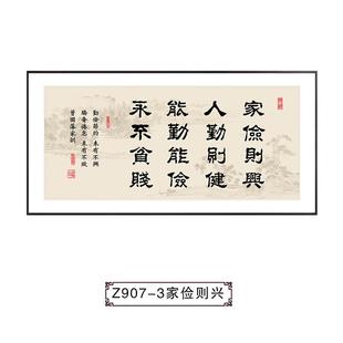 高档中国风客厅沙发背景墙挂画饰茶室装 曾国藩语录书法书画办画公