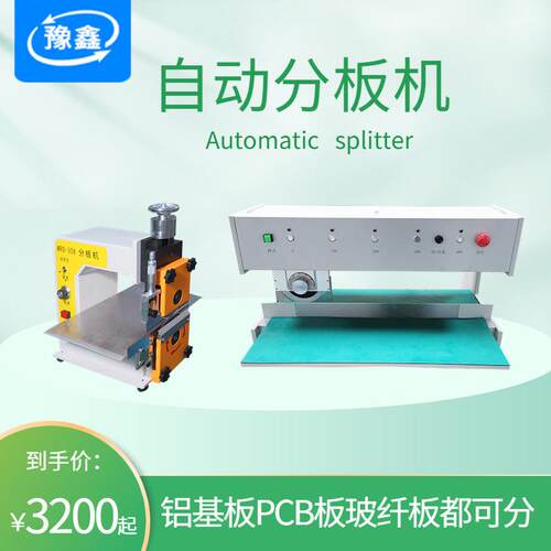 全自动走板式小型PCB板分板机 FR4线路板电路板切板机V-CUT分板机