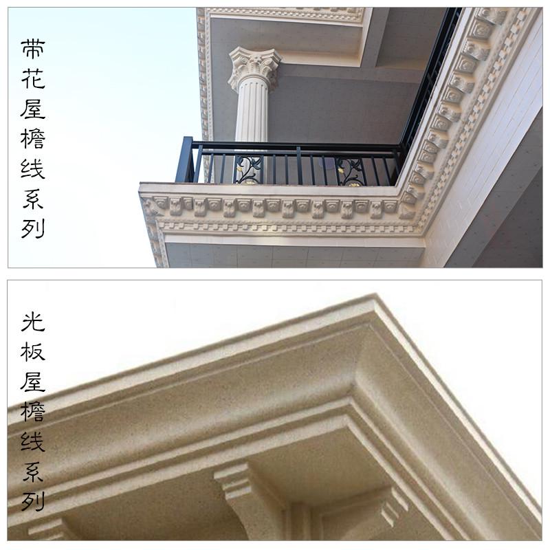 屋檐线条模具罗马柱房檐线滴水线梁托天沟别墅屋檐线外墙装饰全套