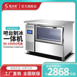 雪冰泉制冰机商用奶茶店台式全自动吧台式制冰机工作台咖啡店