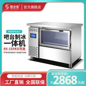 雪冰泉制冰机商用奶茶店台式全自动吧台式制冰机工作台咖啡店