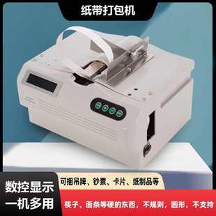 纸带打包机十字捆绑机扎把机全自动捆扎机扎带机捆扎机小型束带机
