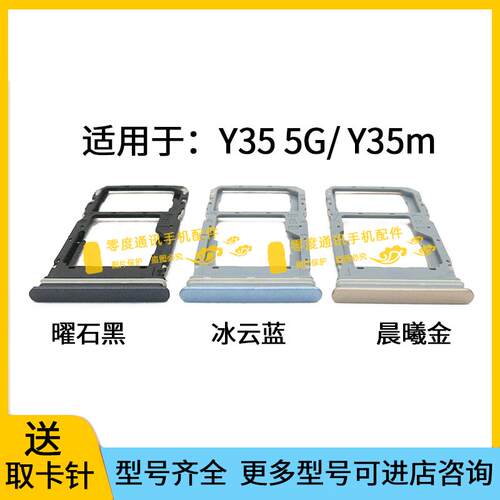 适用于vivo Y35 5G y35m卡托卡槽 V2230A插卡卡拖手机sim卡座卡套
