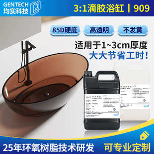 网红透明浴缸环氧树脂ab胶透明洗手盆水晶滴胶硬胶耐黄变AB滴胶