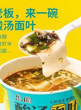 新疆包邮酸汤面 面叶 泡面 面整箱140g*六桶刀削面 面片泡面 面懒