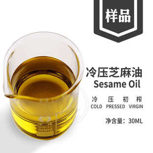 Oil 冷压榨芝麻油 Sesame 样品30ML 华天宝厂家直供 芝麻植物油