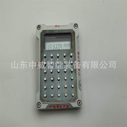 供应防爆计算器 化工石油场作用防爆计算器 GJ210型防爆计算器