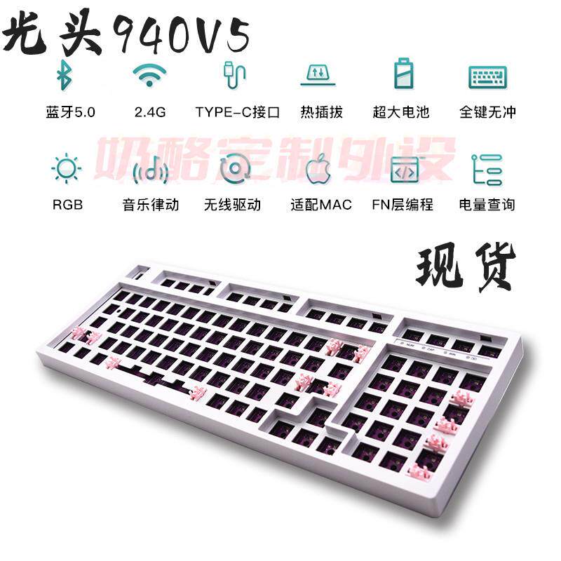 光头940V5三模980无线 线蓝牙2.4G热插拔游戏电竞机械键盘客制化