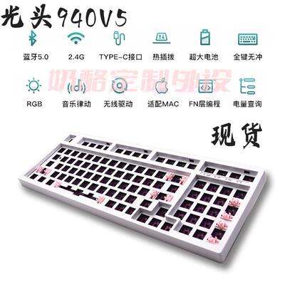 光头940V5三模980无线 线蓝牙2.4G热插拔游戏电竞机械键盘客制化
