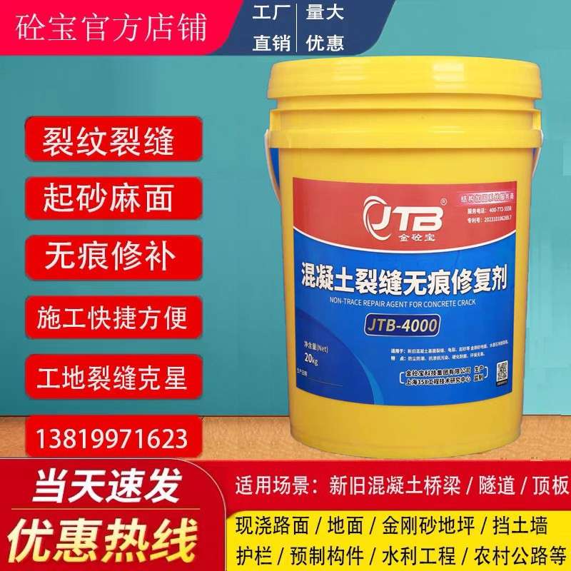 金砼宝混凝土裂缝修补剂桶装地面裂缝处理剂水泥路面地坪修补胶水