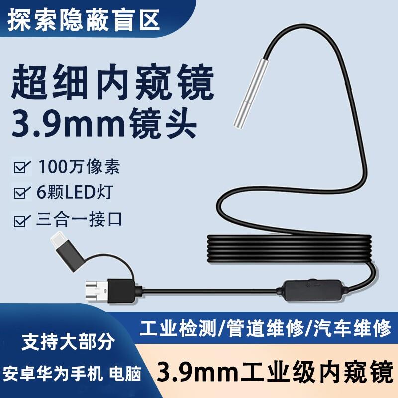 3.9mm手机内视镜高清摄像监视器汽车维修工业探测管道可视检查镜