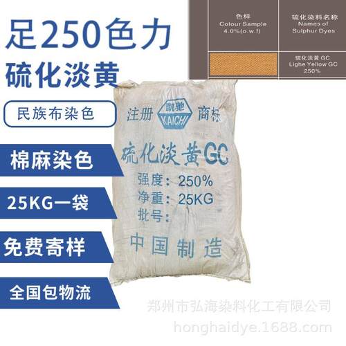硫化染料棉麻染色硫化淡黄GC黄棕红6GF宝蓝CV硫化黑硫化蓝BRN