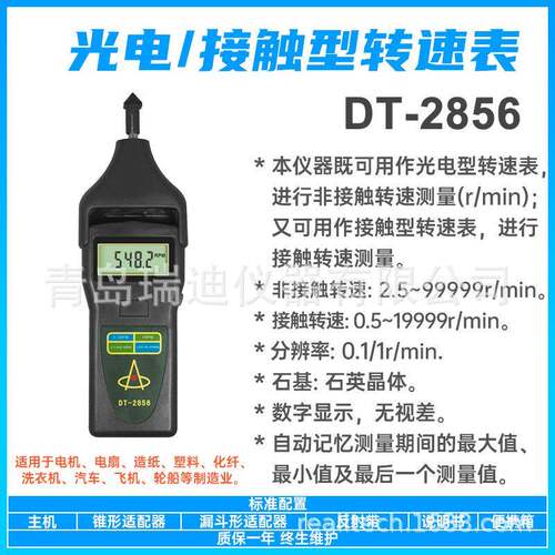 DT-2856激光型转速测量仪电机接触式转速计便携式转速表