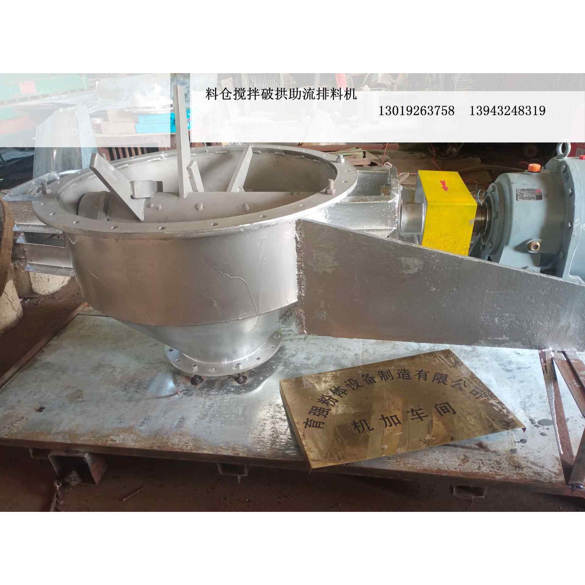 料仓破拱排料装置，粉料破桥清堵下料设备，仓壁挂壁助流卸料器