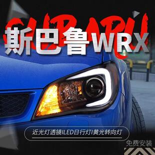 适用于05-08款斯巴鲁9代翼豹WRX大灯总成改装LED日行灯氙气大灯