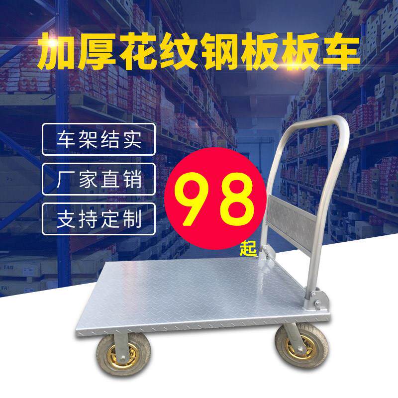 手推车花纹钢板车平板车推货车折叠把手拉货搬运加厚四轮大号静音