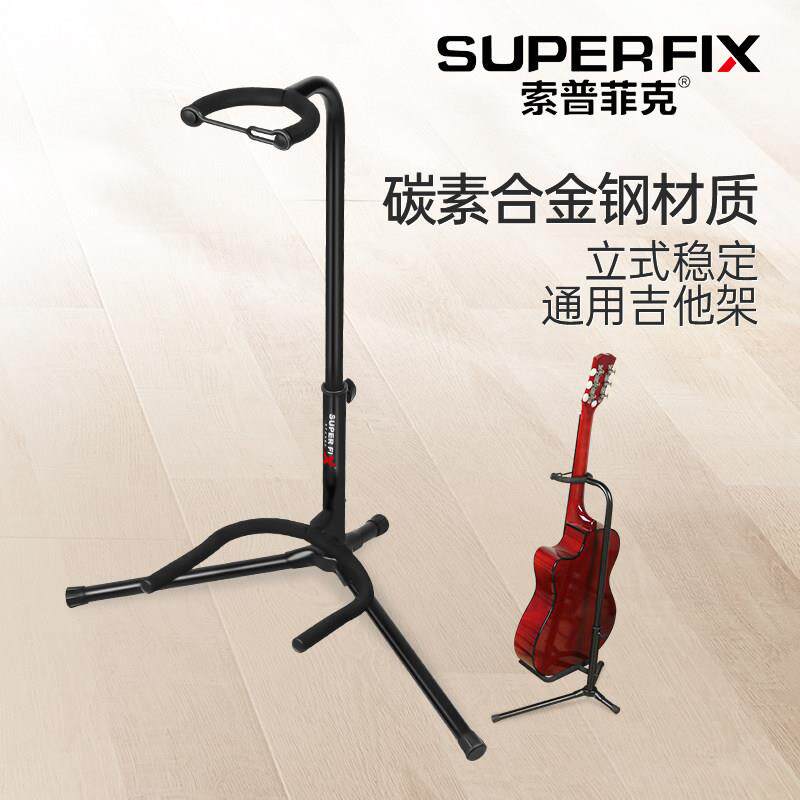 索普菲克吉他架子立式支架落地架琴架折叠琵琶电吉他支架放置座架