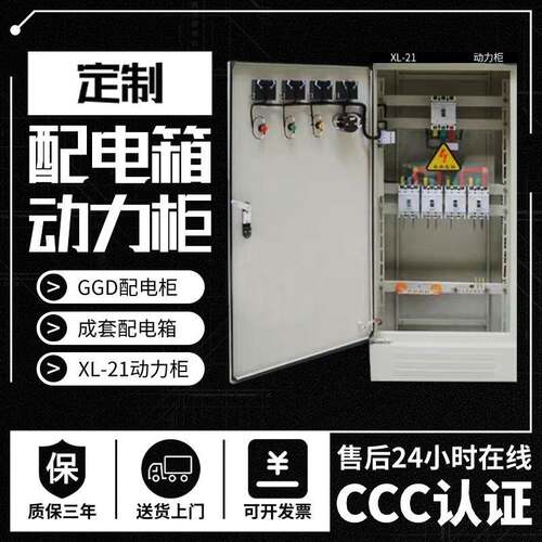 成套配电箱XL-21柜电表开关箱GGD电源路灯控制柜电闸冷轧钢板机柜