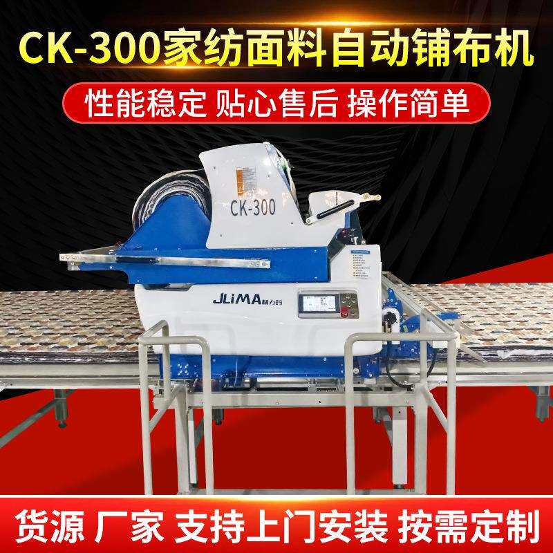 CK300针梭两用型拉布机全自动铺布机裁剪拉布设备裁剪机铺布机