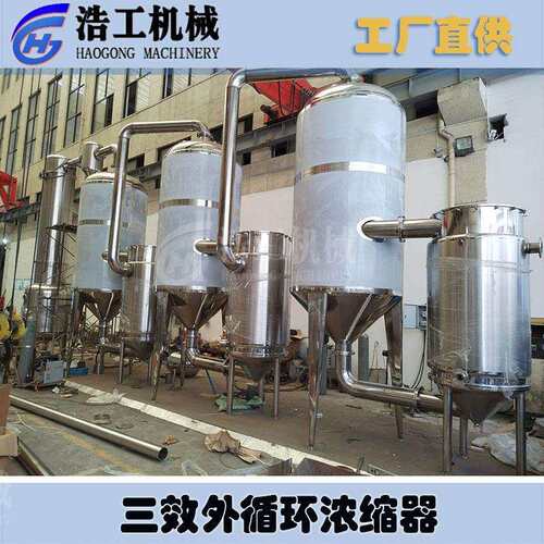 刮板式三效蒸发浓缩器三效外循环节能浓缩器三效浓缩蒸发器