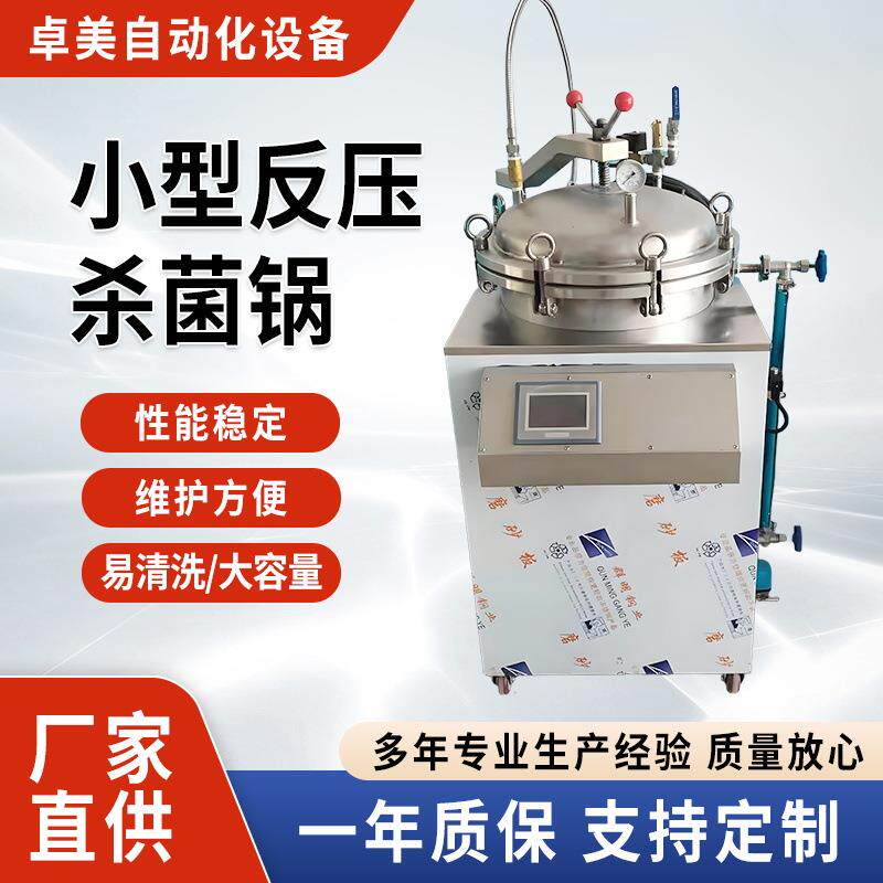 全自动反压粽子灭菌锅真空熟食品设备烧鸡咸鸭蛋杀菌锅高温灭菌机