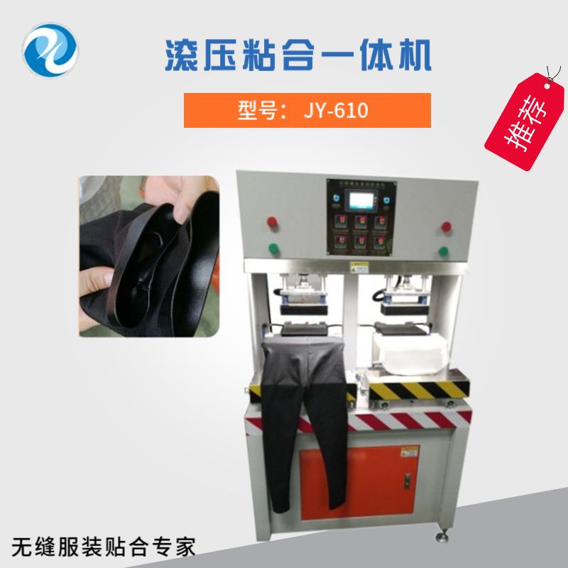 吉亚供应皮裤腰头滚压粘合一体机无缝服装粘合机贴合机裁剪