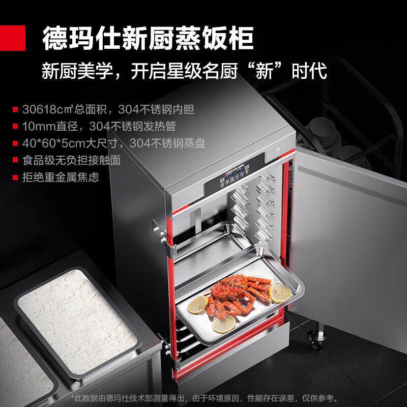徳玛仕304全动蒸自箱商用多层大型加蒸饭车设BHK备热式抽屉蒸饭柜