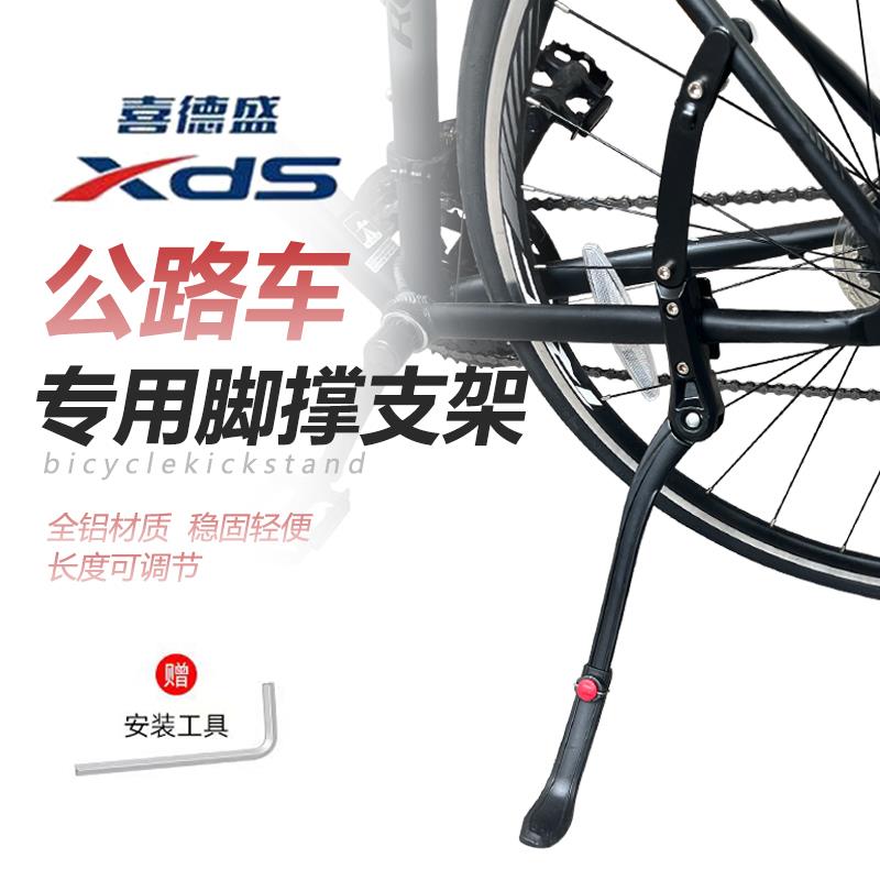 适用于喜德盛公路自行车脚撑AD350/RC200/极速380/RS/RT/RF车撑配