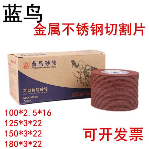 蓝鸟切割片100*2.5*16金属不锈钢切磨两用沙轮打磨片角磨机砂轮片