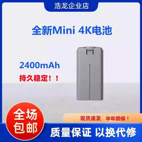 全新适用大疆Mini4K/2/SE/2SE智能电池2400mAh高容量电池充电管家