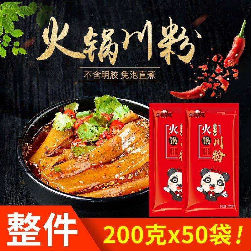 重庆歪卖火锅川粉200克x50袋宽粉条红薯粉苕粉酸辣粉麻辣烫餐饮装