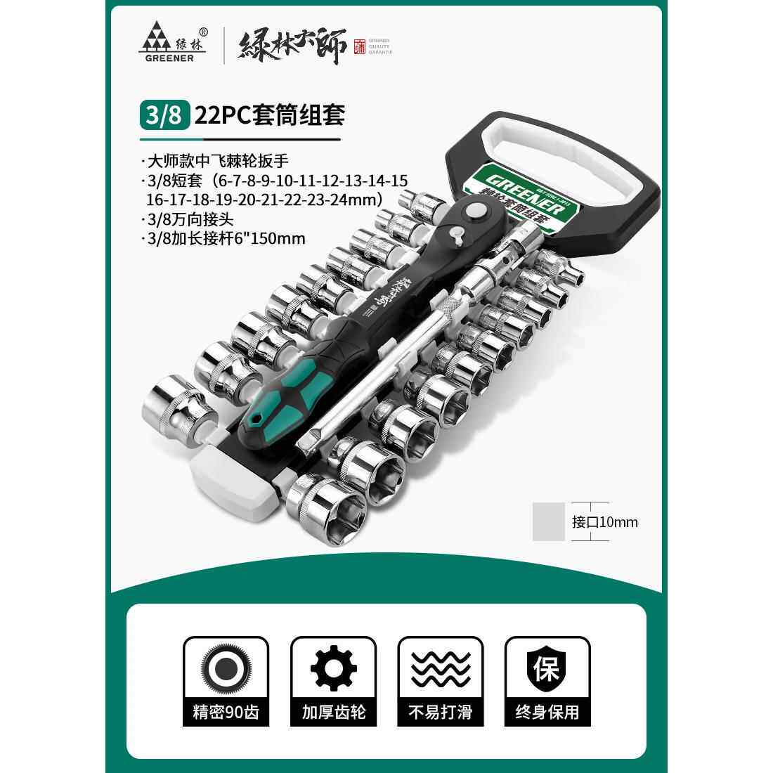 绿林大师棘轮套筒扳手90齿小中大飞快速工业级万用荆机轮工具套装