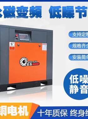 国森永磁变螺杆式空压机 频7.5w k1GR一体橙5kw 37kw功率 厂家直