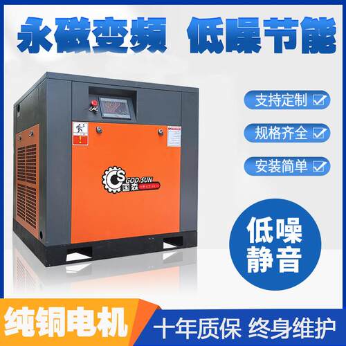 国森永磁变螺杆式空压机 频7.5w k1GR一体橙5kw 37kw功率 厂家直