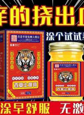 草医康方仁百止痒膏百草肤真菌王止皮瘙痒外用全身干痒UUS止痒痒