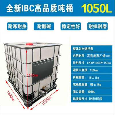 全新IBC吨桶1050L加厚化工桶ibc集装桶塑料桶耐寒耐热储水桶1000L