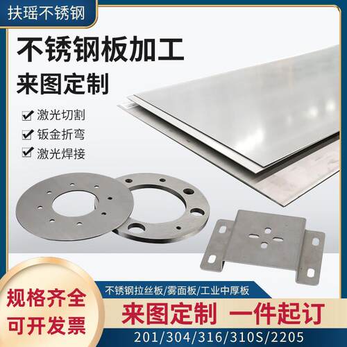 304不锈钢板激光切割钣金加工个性316/310S卷筒折弯焊接来图定做