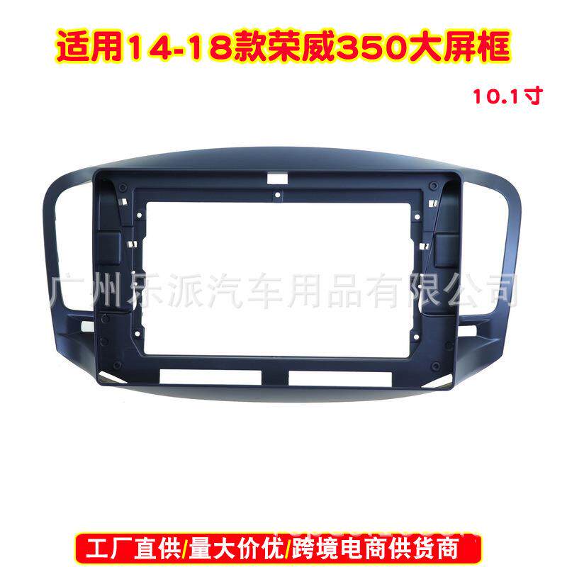 适用14款荣威350三代百变安卓大屏掌讯导航套框音响改装面板面框